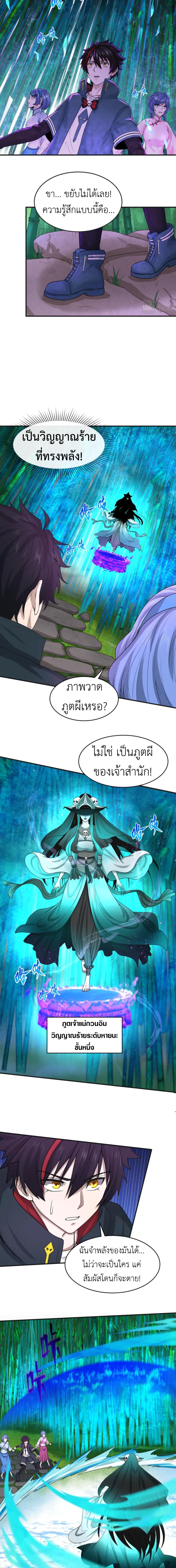 Era of the Haunted - ยุคสมัยแห่งภูตผี ตอนที่ 50 หน้า 3