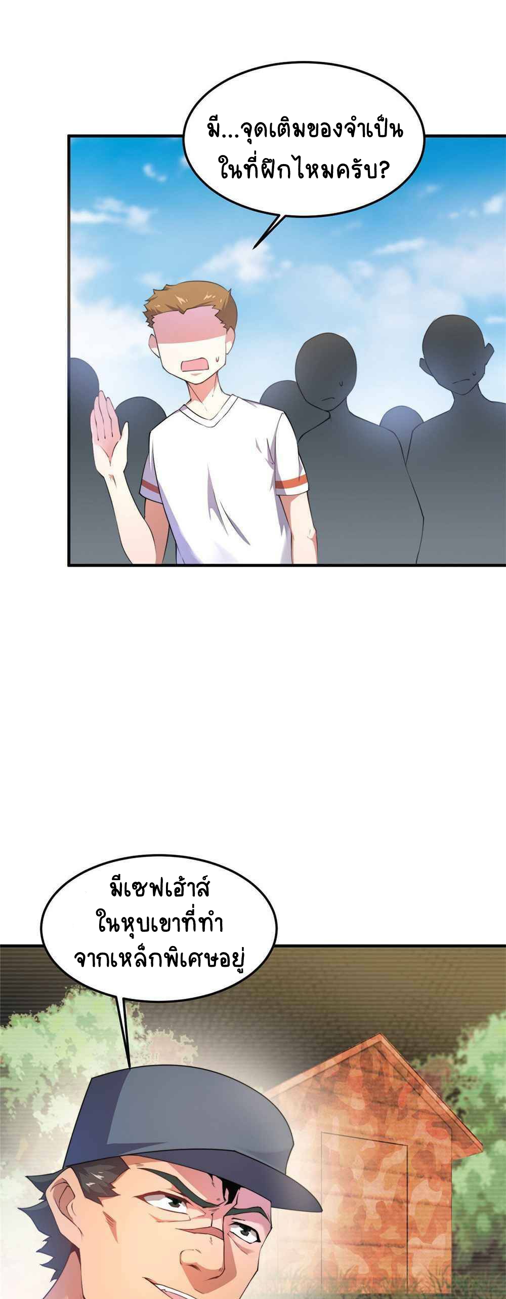 วิวัฒนาการอสูรสัตว์เลี้ยง ตอนที่ 31 หน้า 12