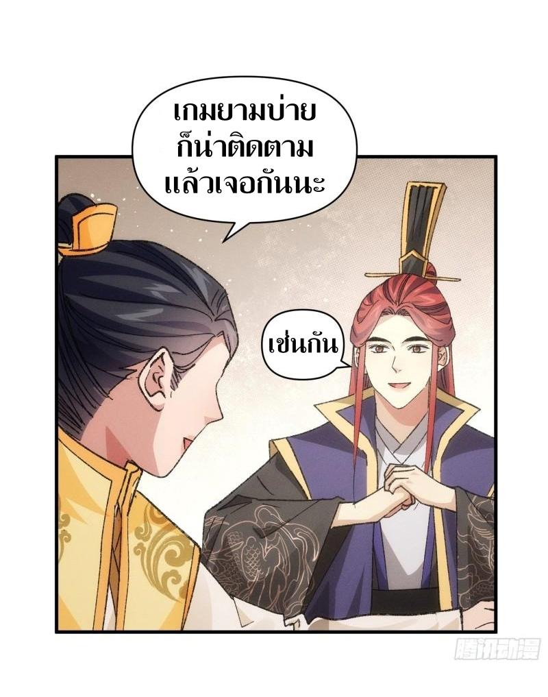 ข้าแค่ไม่เล่นไพ่ตามเกม ตอนที่ 80 หน้า 20