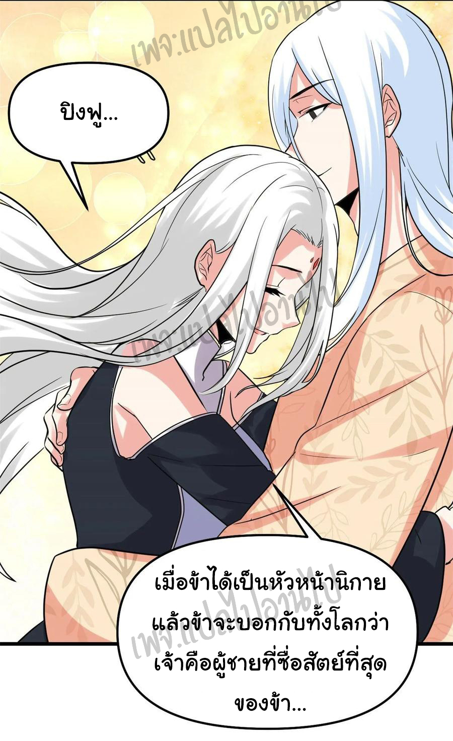 I might be a fake fairy ตอนที่ 107 หน้า 21