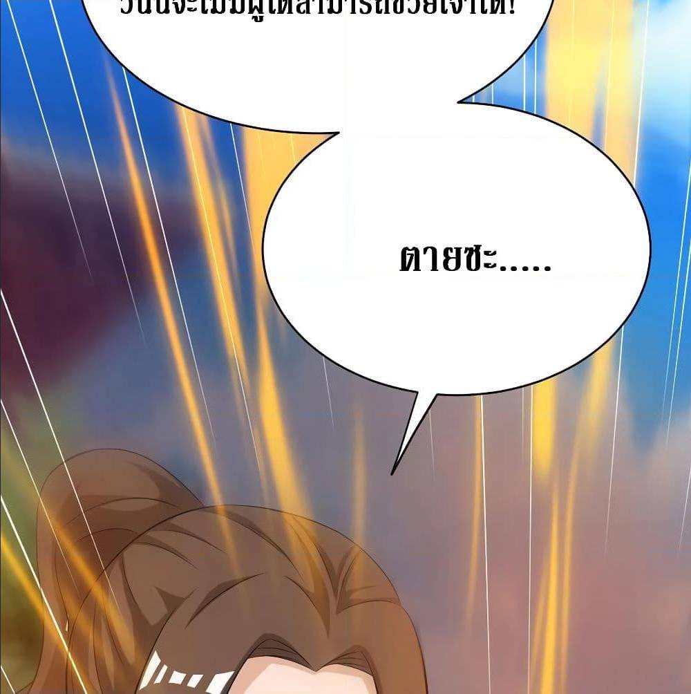 Dominate The Three Realms ตอนที่ 116 หน้า 23