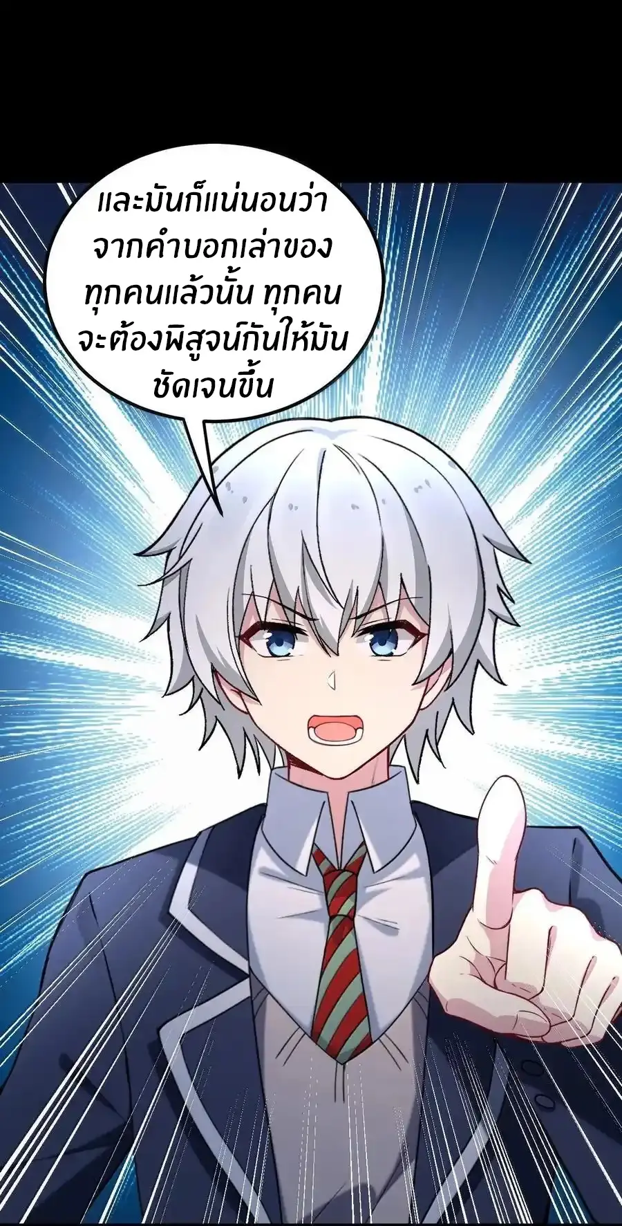 Immortal Me And Eldritch Wife ตอนที่ 72 หน้า 43