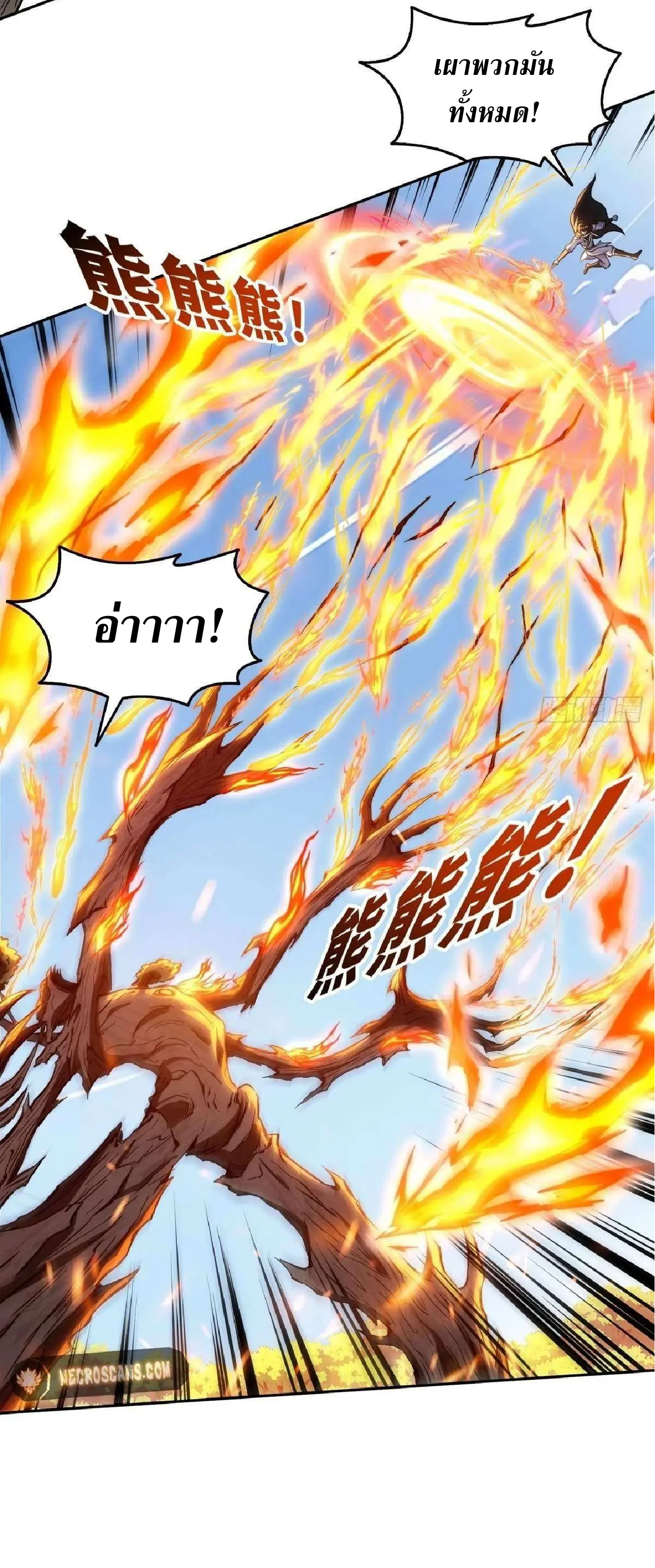 ราชาแห่งความตาย ตอนที่ 13 หน้า 25