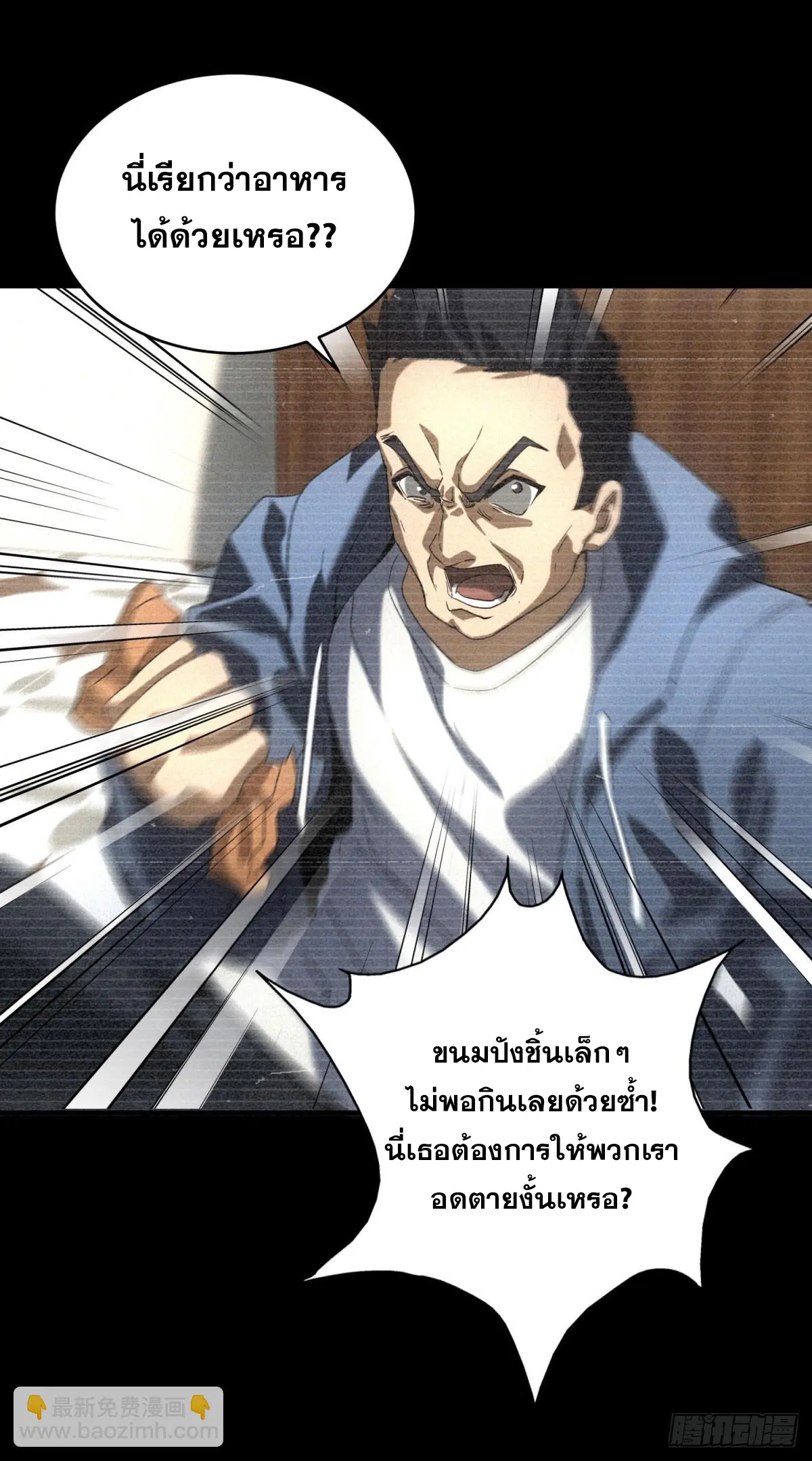 ผมมาเปิดร้านแผงลอยในวันสิ้นโลก ตอนที่ 8 หน้า 12