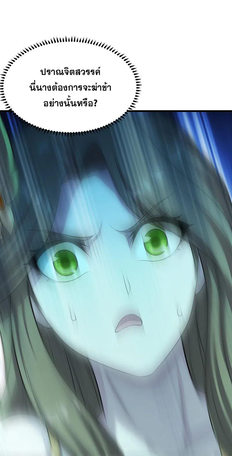 เทพอสูรสยบฟ้า ตอนที่ 206 หน้า 2
