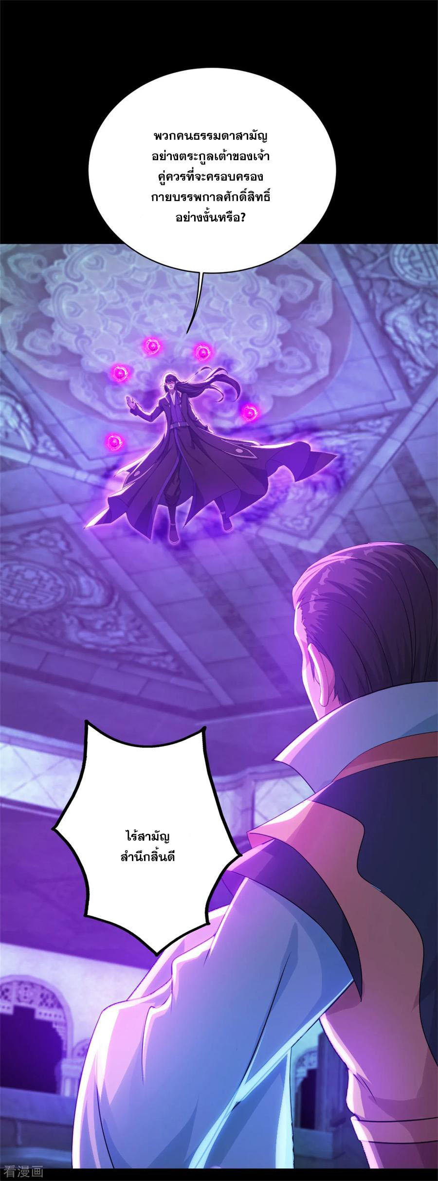 เทพอสูรสยบฟ้า ตอนที่ 89 หน้า 3