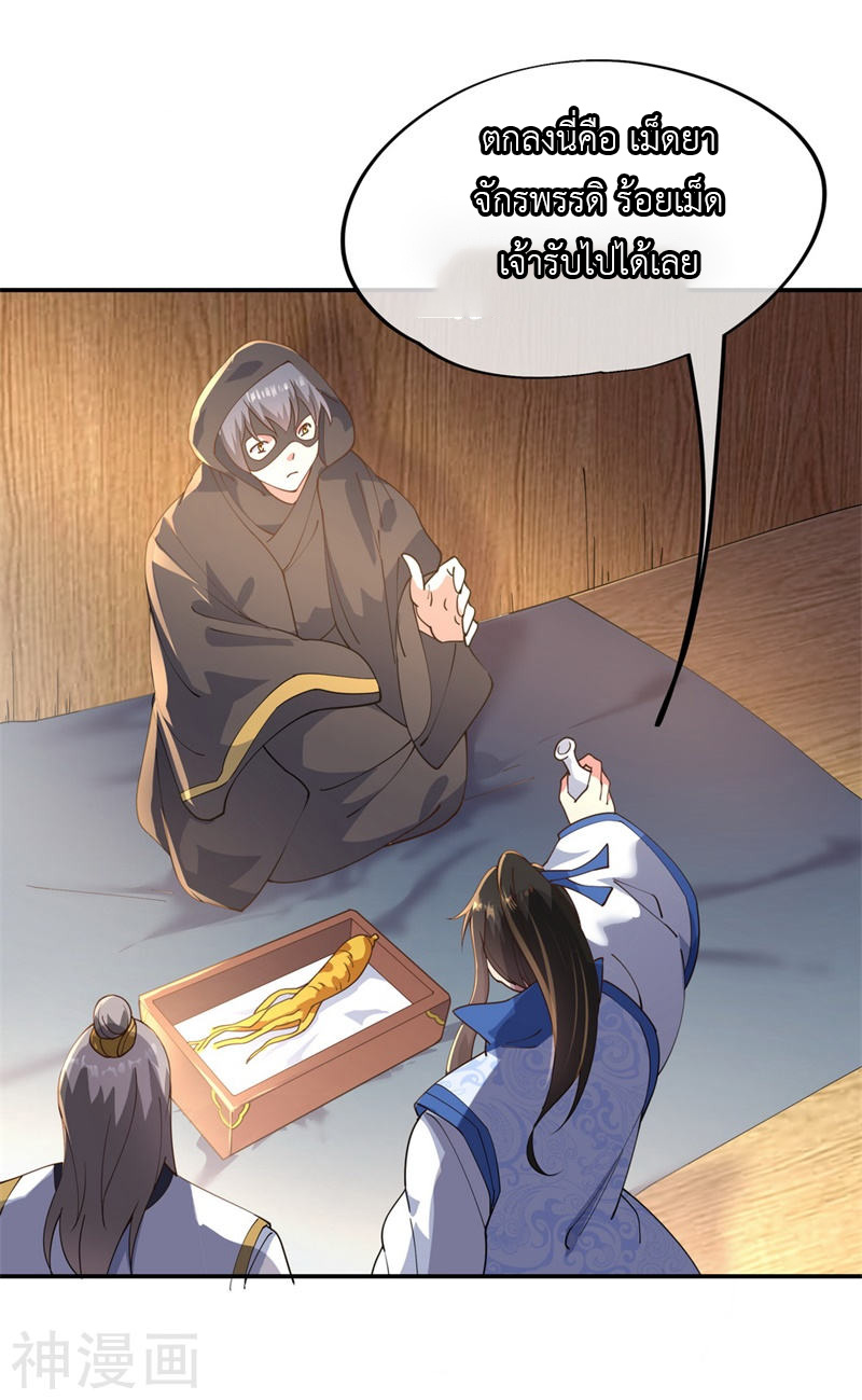 peerless battle spirit ตอนที่ 99 หน้า 24