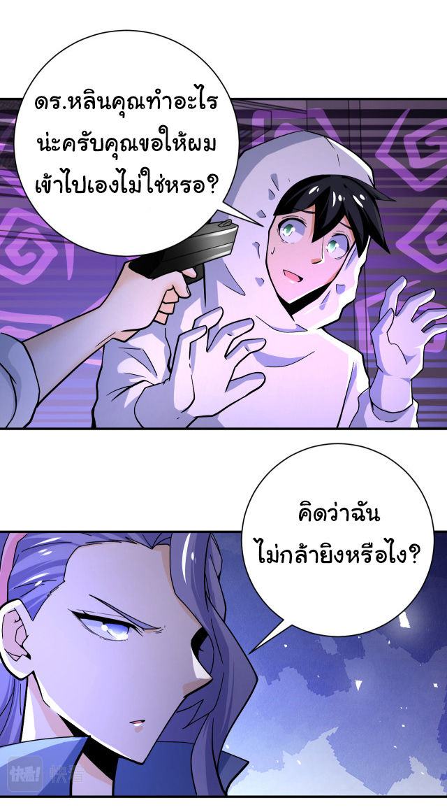 Apocalyptic Super System ตอนที่ 367 หน้า 5