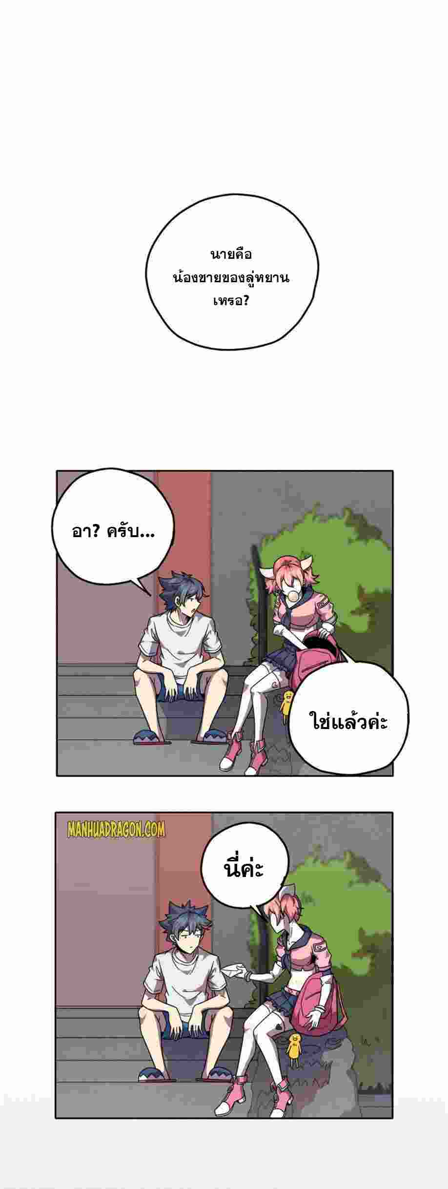 Super God Card Maker ตอนที่ 43 หน้า 3