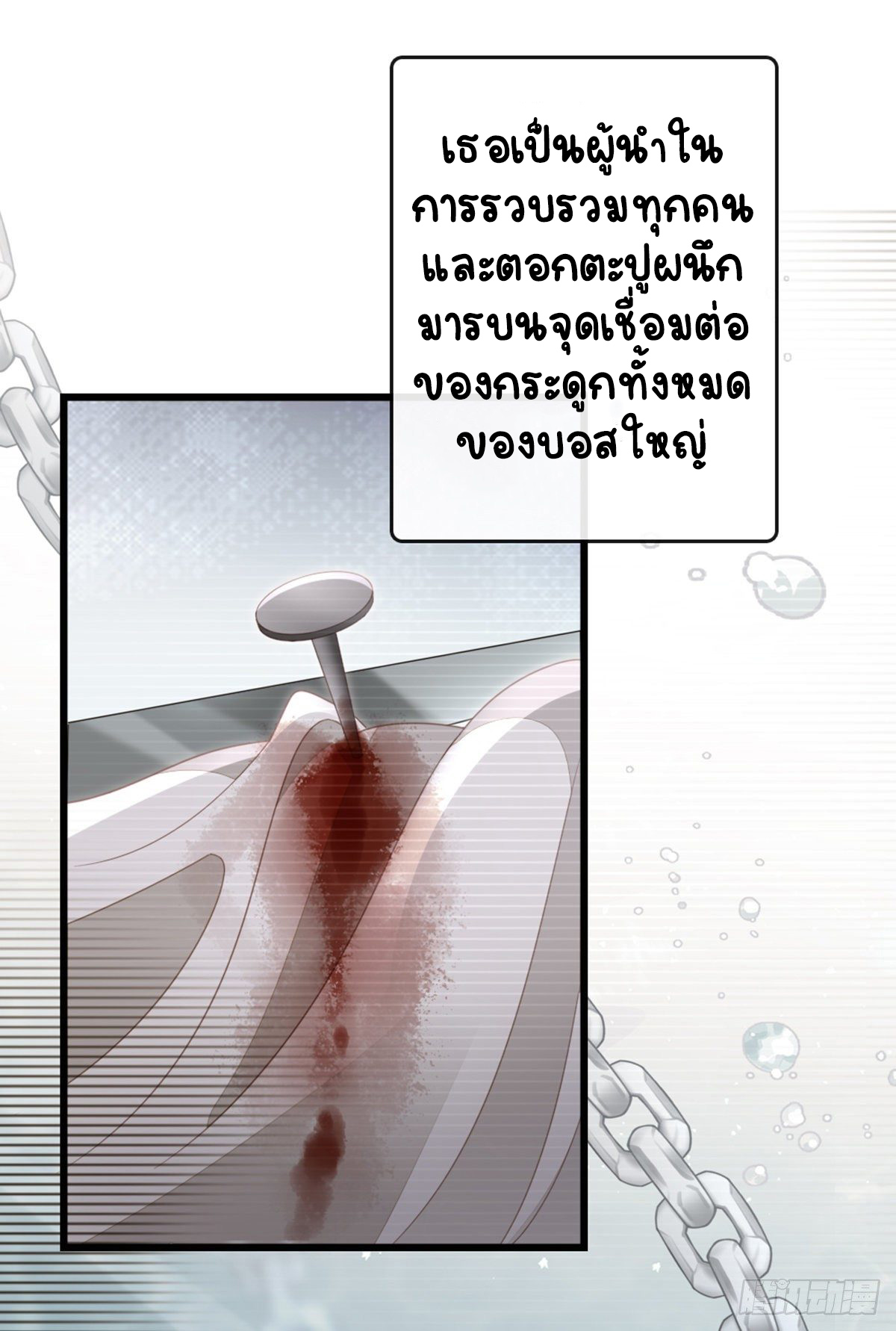 ระบบเปลี่ยนชะตายัยตัวร้าย ตอนที่ 84 หน้า 36