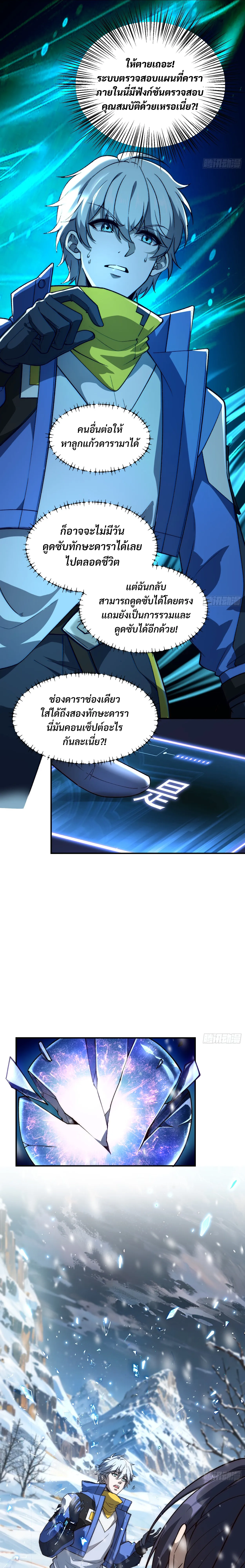 ฮีลเลอร์ (พิษ) 9 ดารา┃Nine Star Jinx ตอนที่ 2 หน้า 17