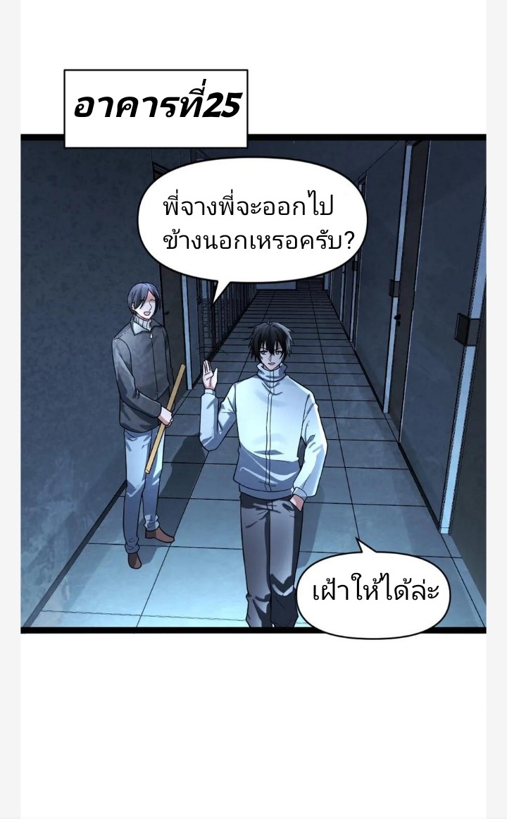 ฉันมีเซฟเฮาว์ในวันโลกาวินาศ ตอนที่ 55 หน้า 3