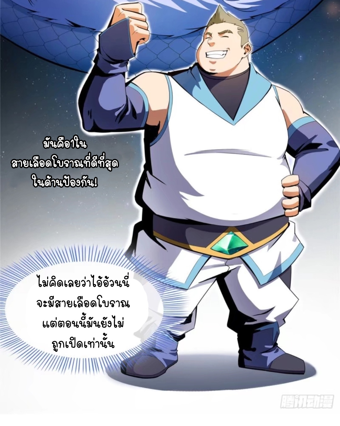 Library Of Heaven's Path ตอนที่ 9 หน้า 10