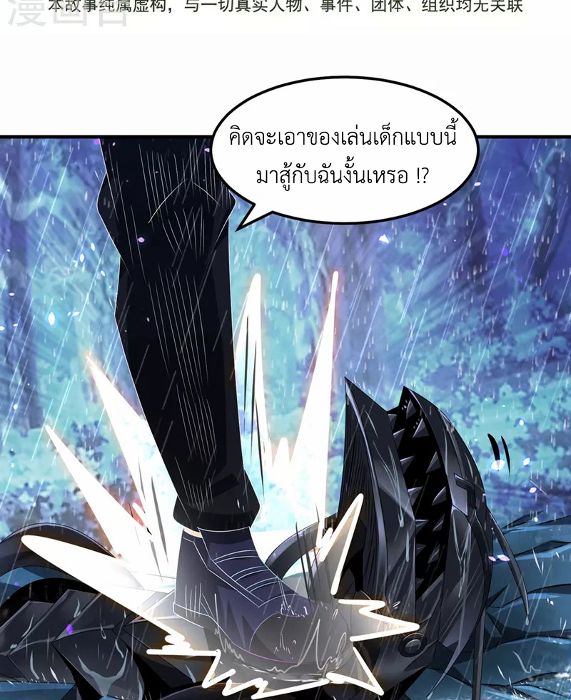 (จบ) Cultivate Immortality in The World of Superpowers (ปรมาจารย์ผู้ฝึกตนในโลกฮีโร่) ตอนที่ 19 หน้า 3