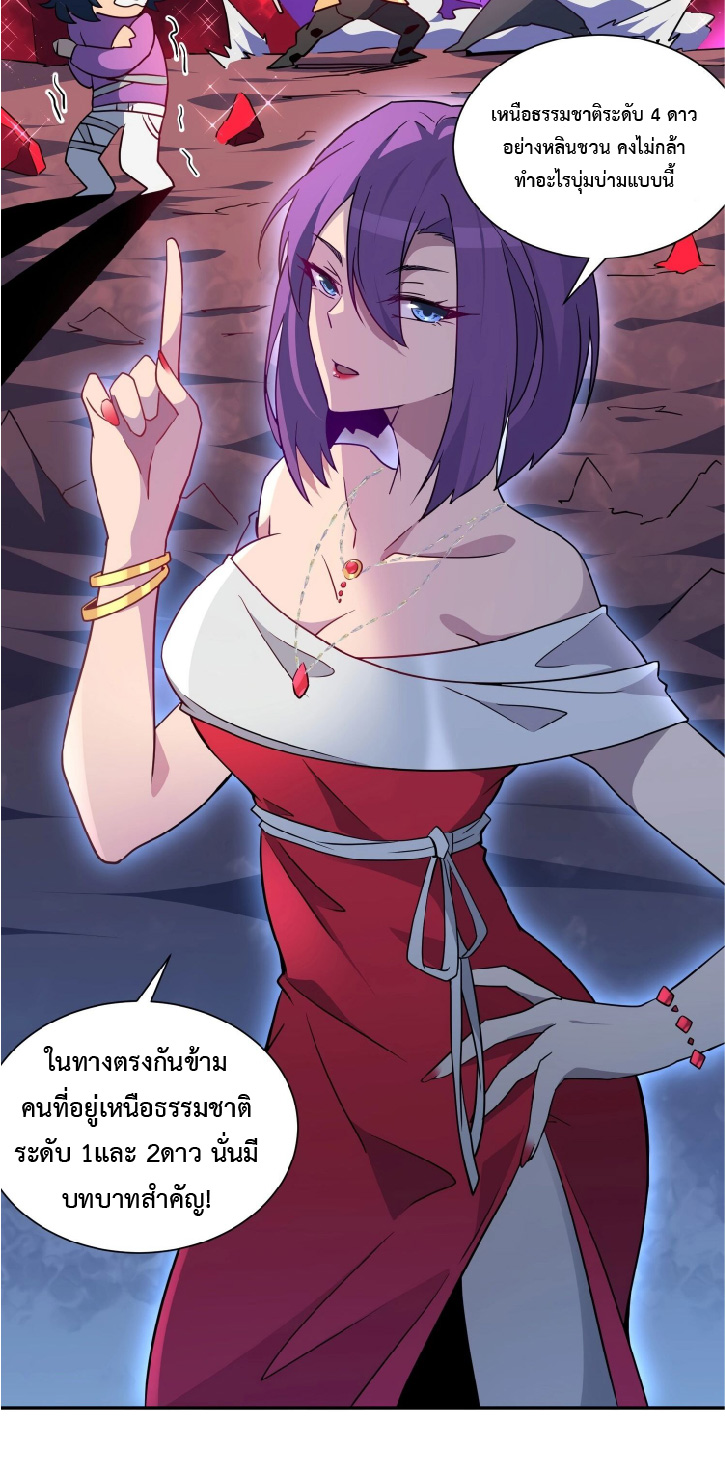 The People On Earth Are Too Ferocious ตอนที่ 152 หน้า 6