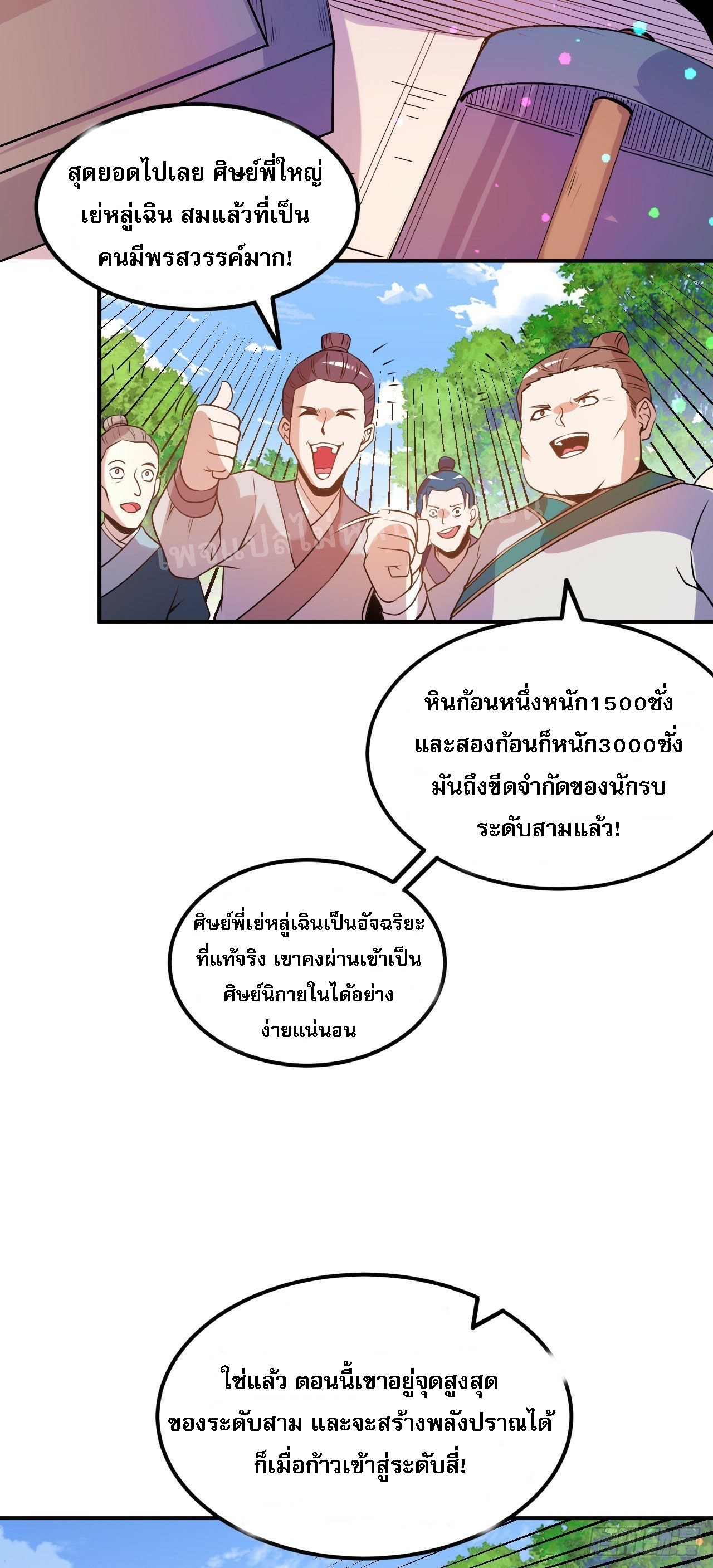 ข้าคือเทพเจ้าแห่งสงคราม ตอนที่ 9 หน้า 19