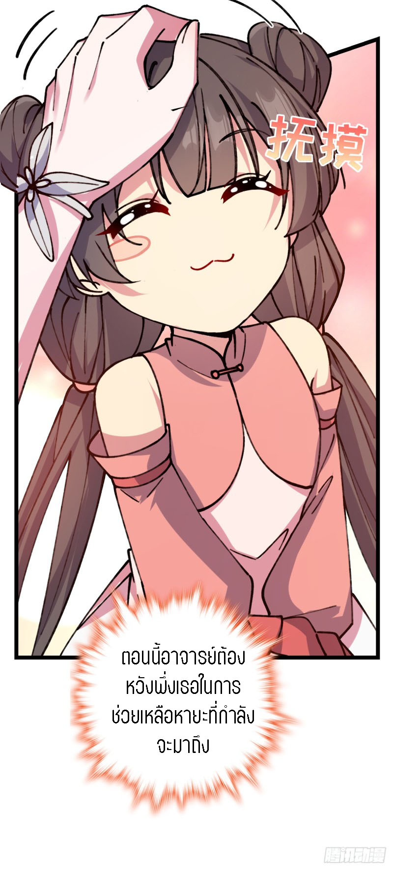 My Master Only Breaks Through Every Time the Limit Is Reached ตอนที่ 8 หน้า 17