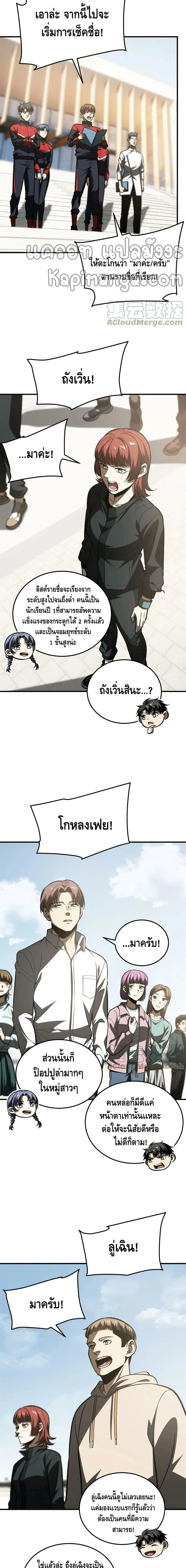 [ชนจีน] ระบบจอมยุทธ์สุดโกงแห่งโลกคู่ขนาน - Global Martial Arts ตอนที่ 178 หน้า 2