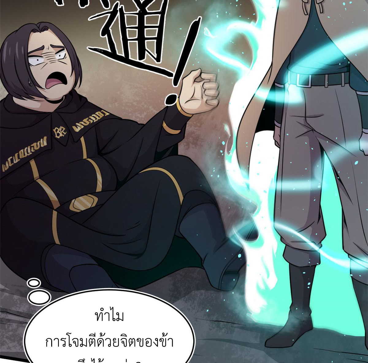 ยอดเซียนสัตว์วิญญาณ ตอนที่ 25 หน้า 16