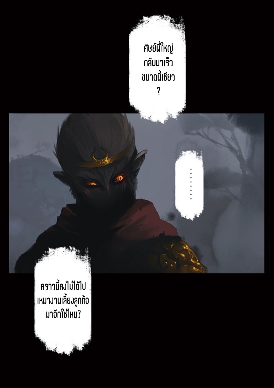 บันทึกปราบปีศาจ ตอนที่ 22 หน้า 5