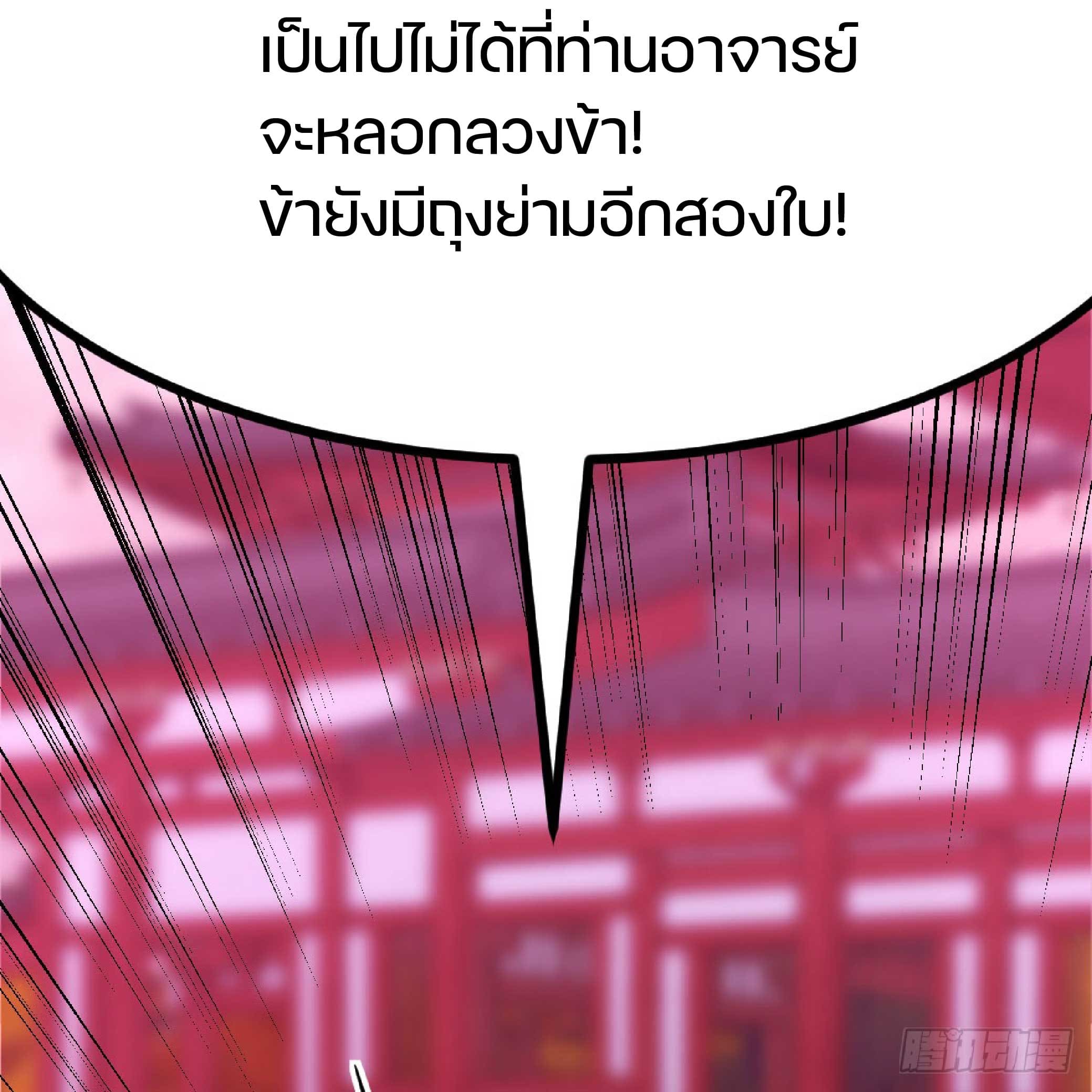 จู่ๆวิชาฟื้นฟูก็ไร้เทียมทานซะงั้น ! ตอนที่ 4 หน้า 43