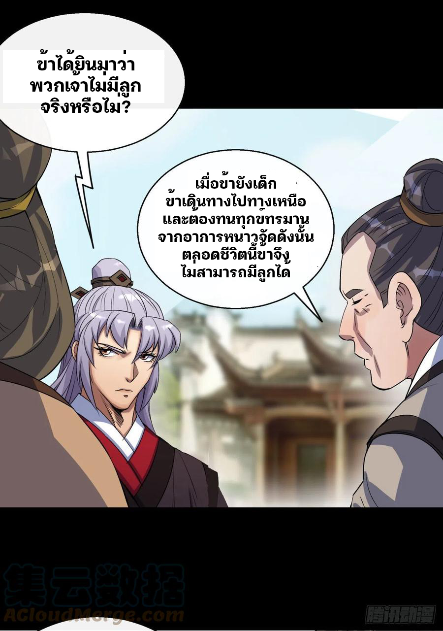 มหาปราชญ์ผู้ยิ่งใหญ่ ตอนที่ 44 หน้า 11