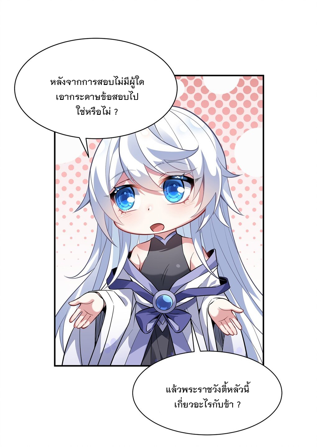 ศิษย์ของข้าล้วนมีอนาคตที่ยิ่งใหญ่ (ชนจีน) ตอนที่ 53 หน้า 38