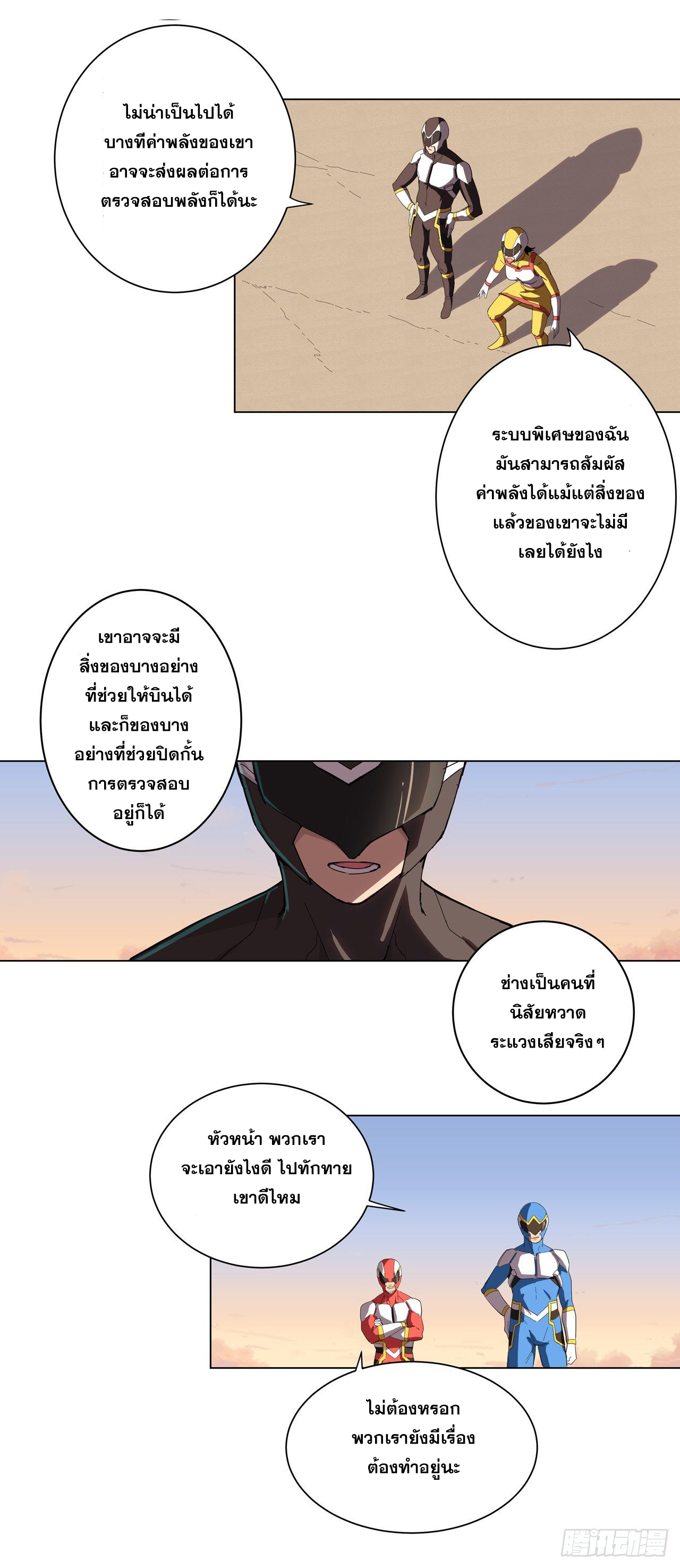 Cultivator vs Superhero (ทันจีน) ตอนที่ 17 หน้า 2