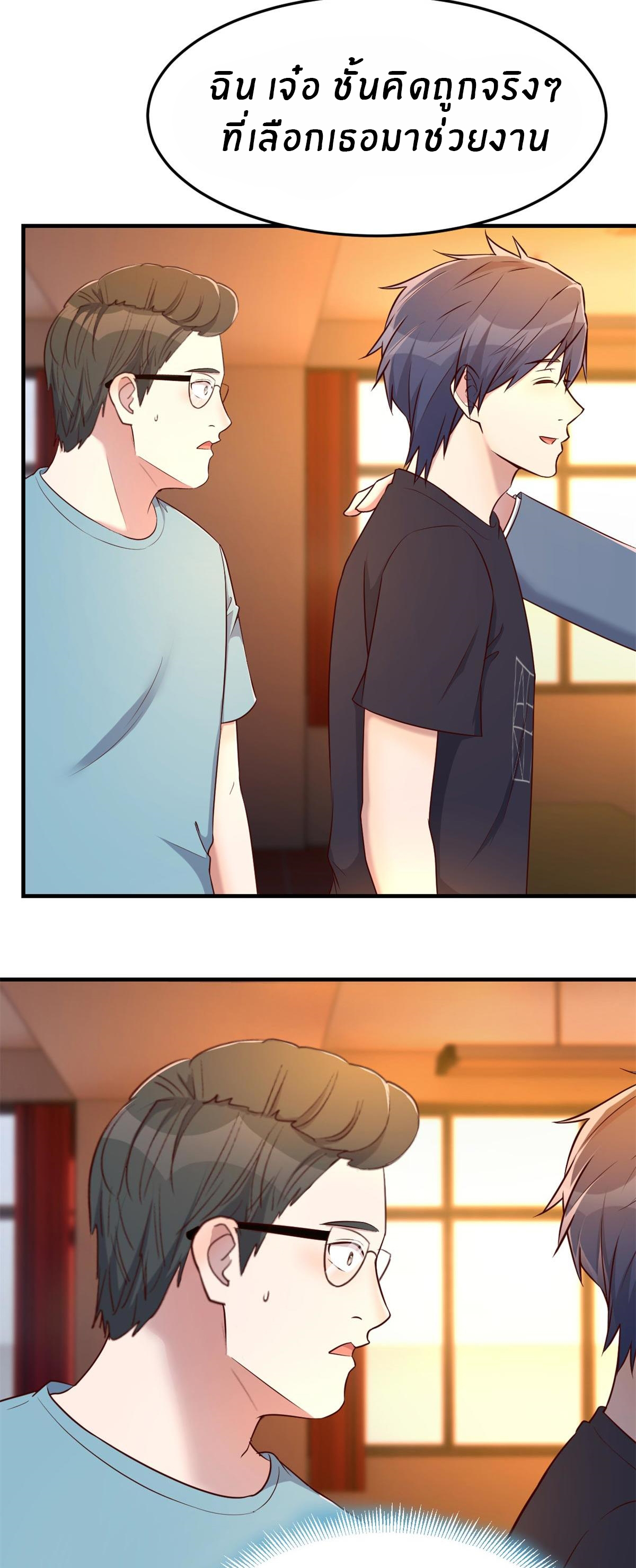 พี่สาวอยากเล่นคุณ ตอนที่ 58 หน้า 3