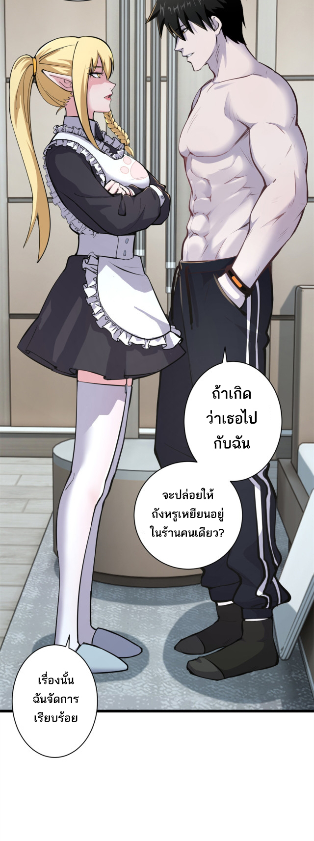 โคตรเทพร้านสัตว์อสูร ตอนที่ 70 หน้า 23