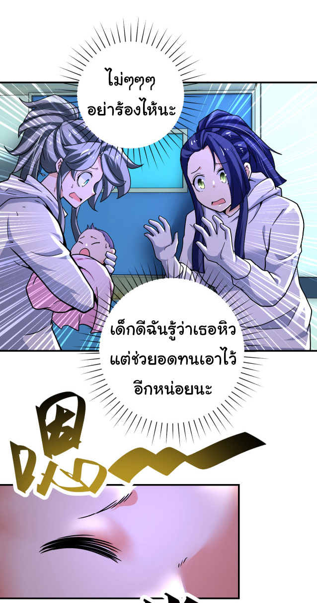 Apocalyptic Super System ตอนที่ 376 หน้า 18