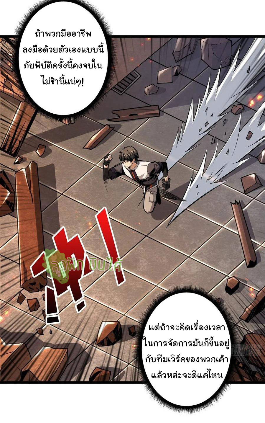(ชนจีน) IT STARTS WITH A KINGPIN ACCOUNT - จุติจอมราชัน ตอนที่ 65 หน้า 3