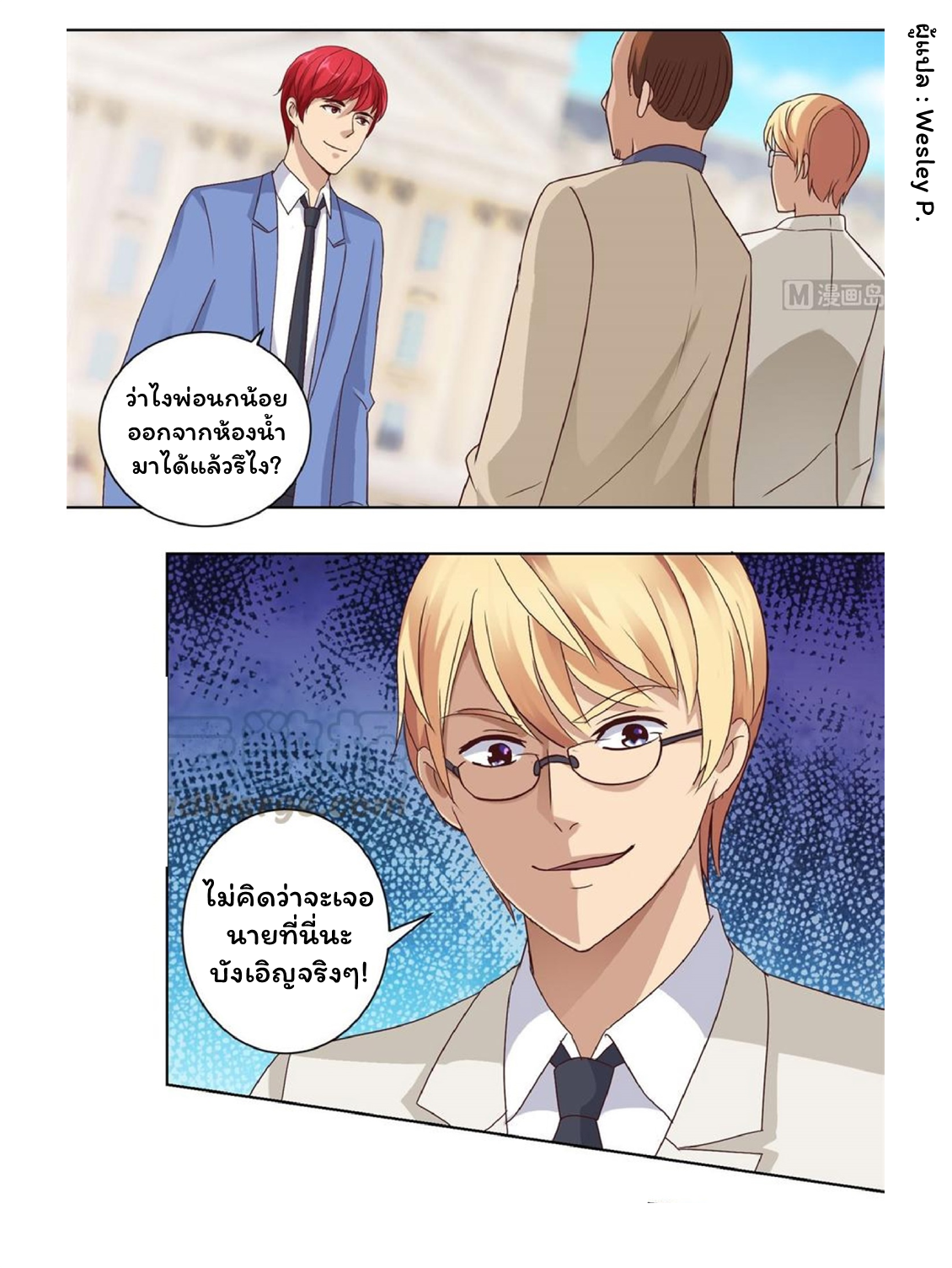 ระบบพระเจ้า ตอนที่ 62 หน้า 20