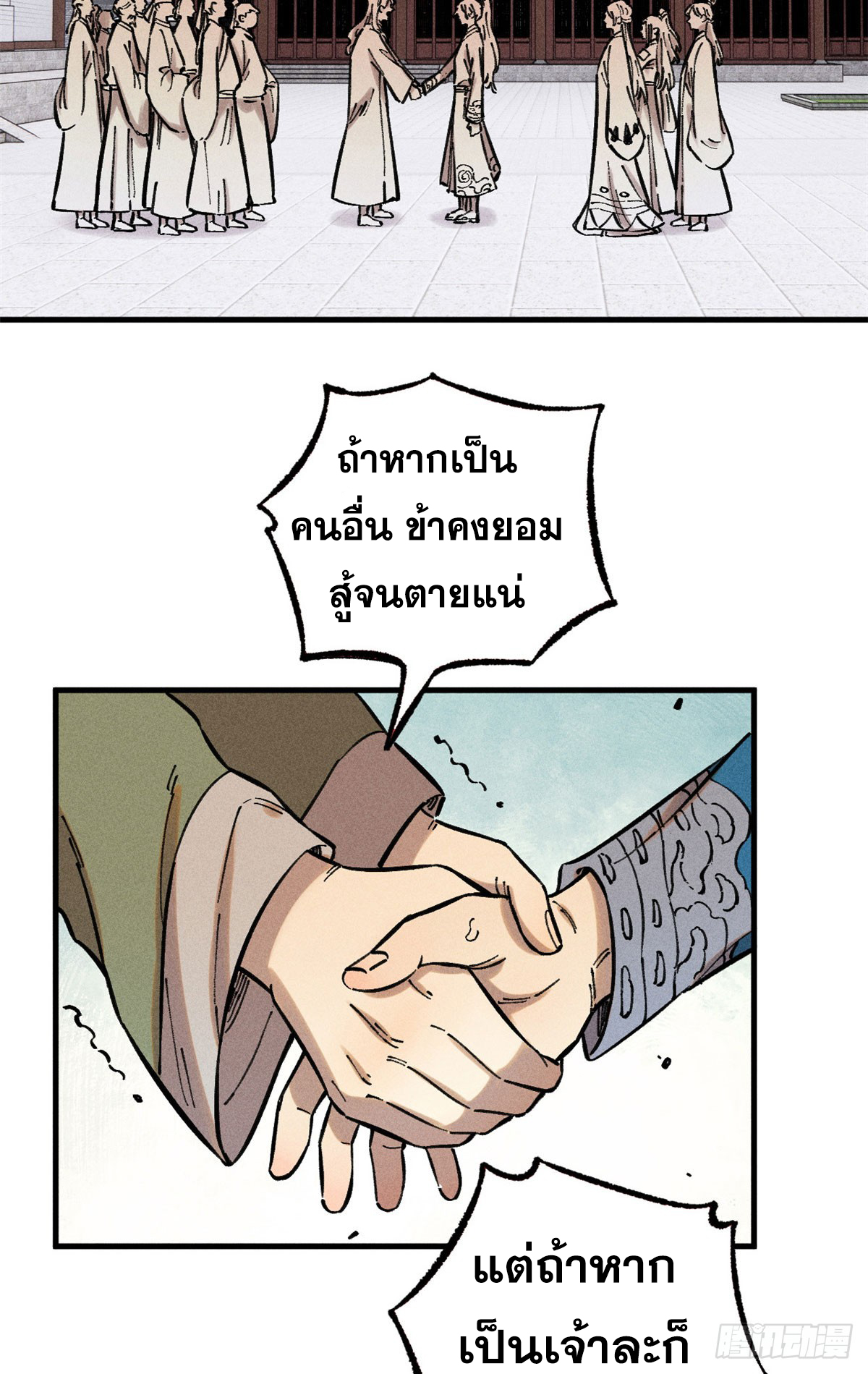 สุภาพชนเว่ยผู้ไม่ยี่หระต่อความตาย ตอนที่ 16 หน้า 3