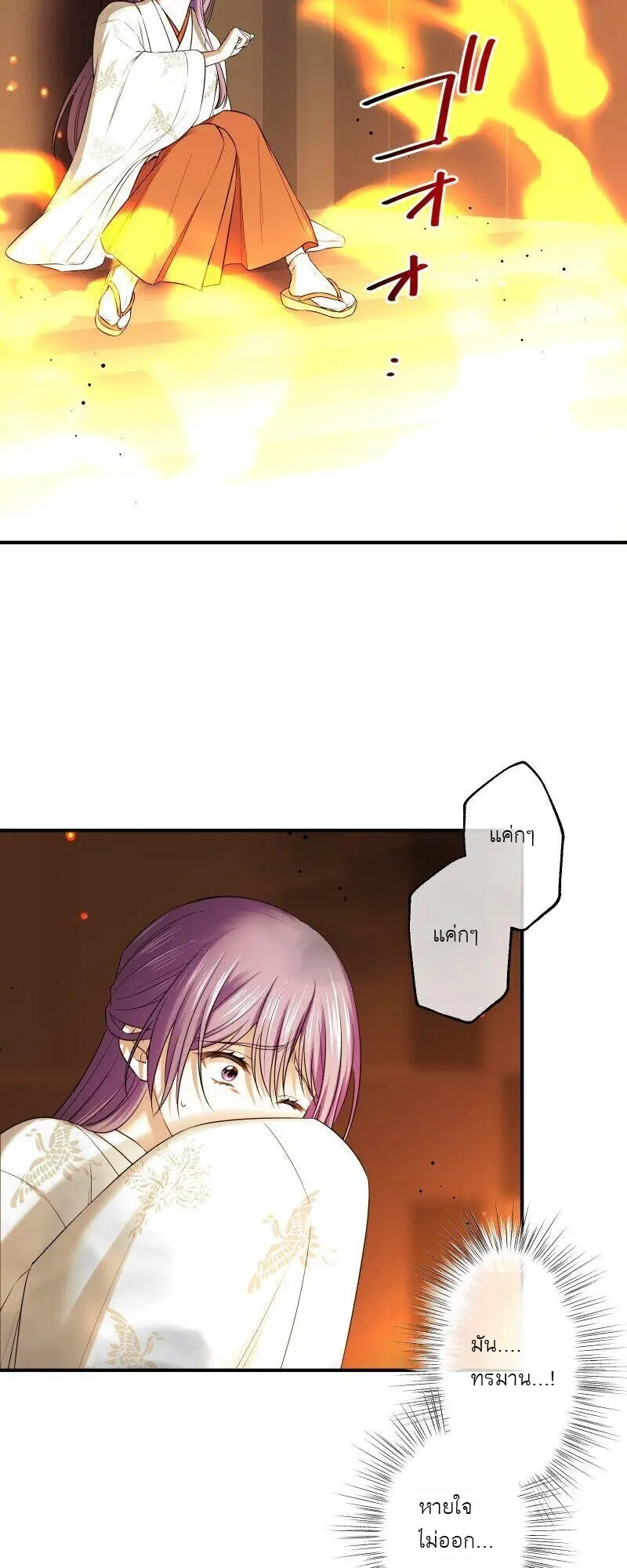เจ้าสาวไร้เสียงกับมังกรดำ ตอนที่ 2 หน้า 46