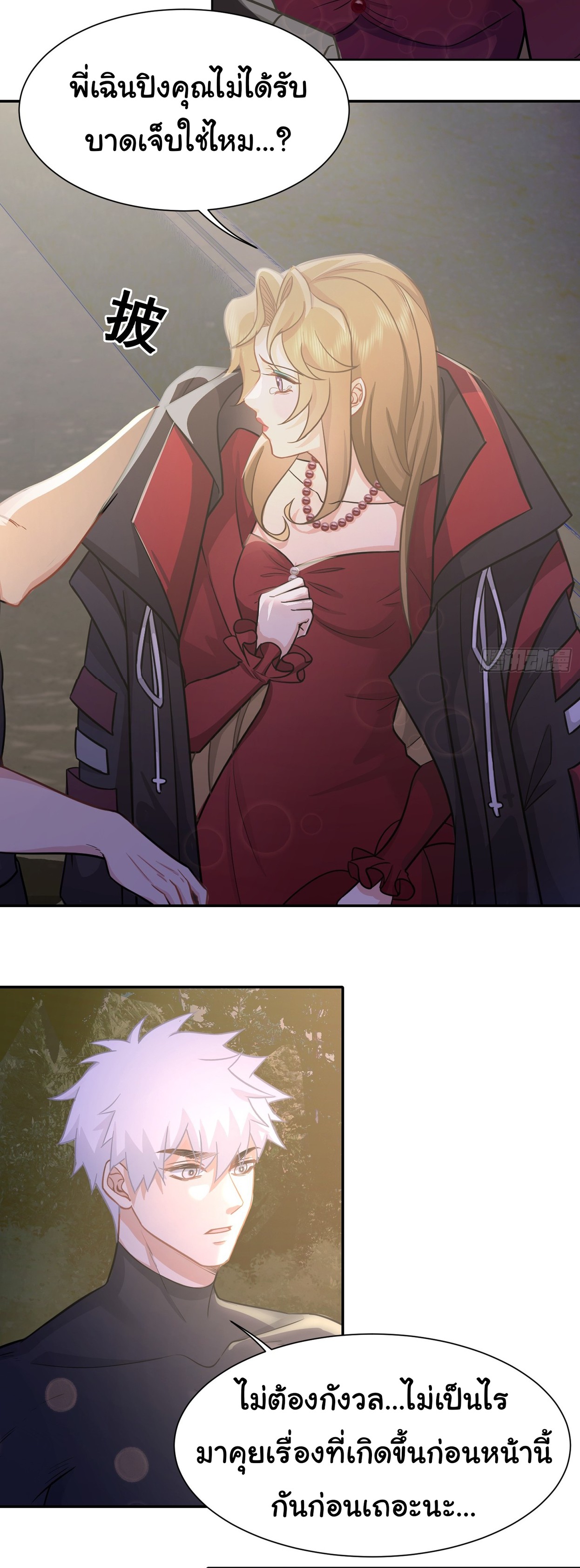 คำสั่งราชามังกร! ตอนที่ 23 หน้า 13