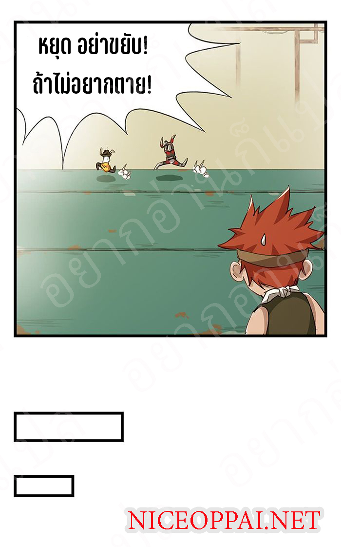 หอคอยสู่สวรรค์ ตอนที่ 20 หน้า 8