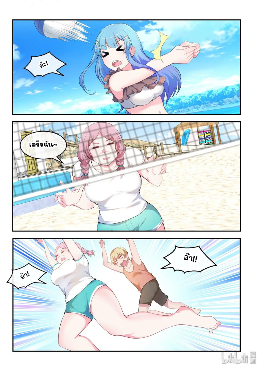 โครตเกรียน เซียนฮาเร็ม ตอนที่ 31 หน้า 10