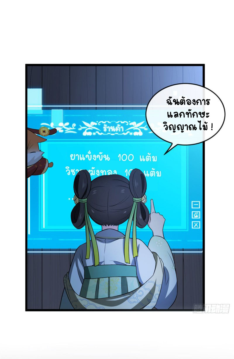 ปิ๊งรักทรราชจอมลวง ตอนที่ 8 หน้า 5