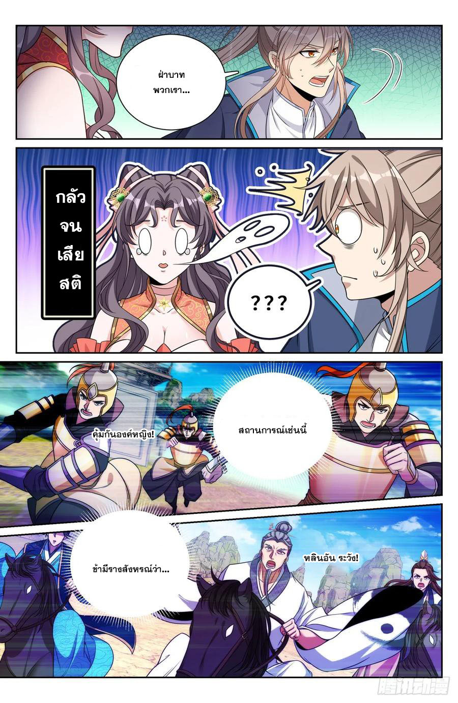 ผู้พิทักษ์รัตติกาล ตอนที่ 168 หน้า 17