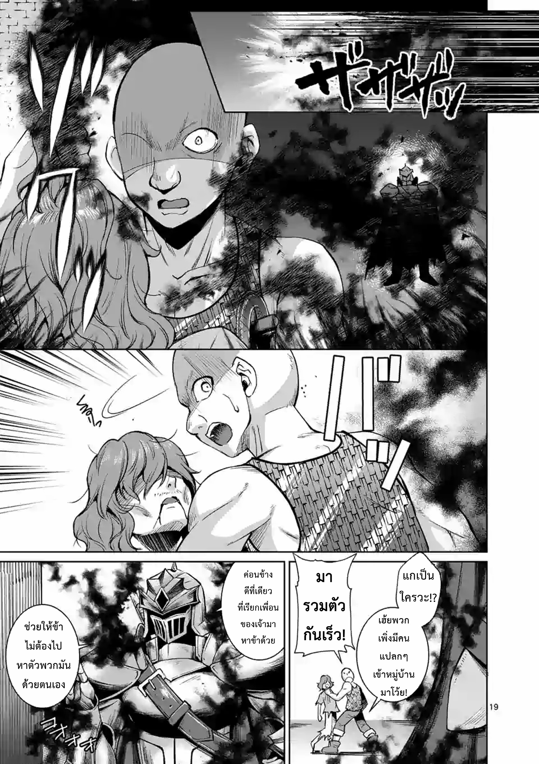 Moto Shogun no Undead Knight ตอนที่ 2 หน้า 19