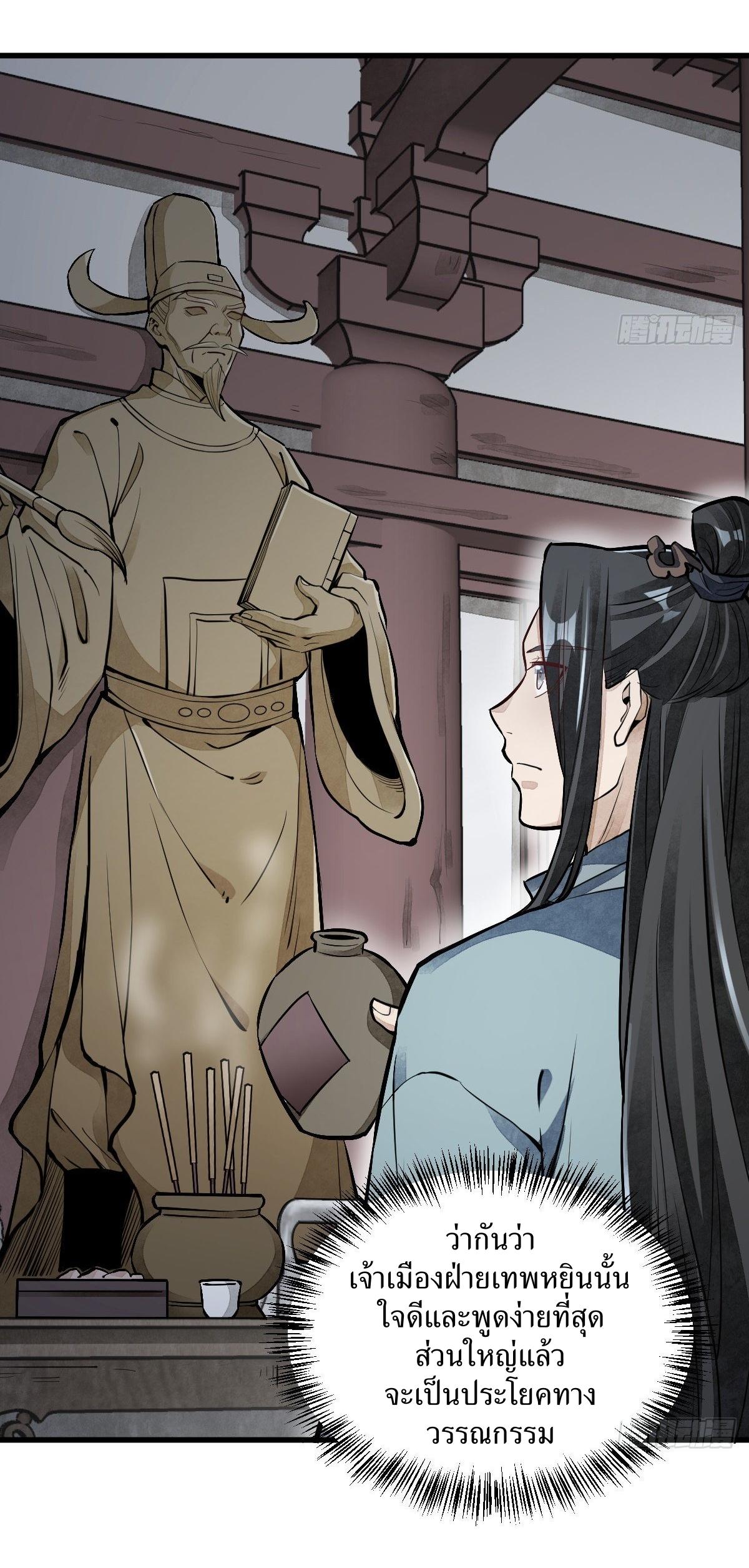 Lan Ke Qi Yuan ตอนที่ 58 หน้า 25