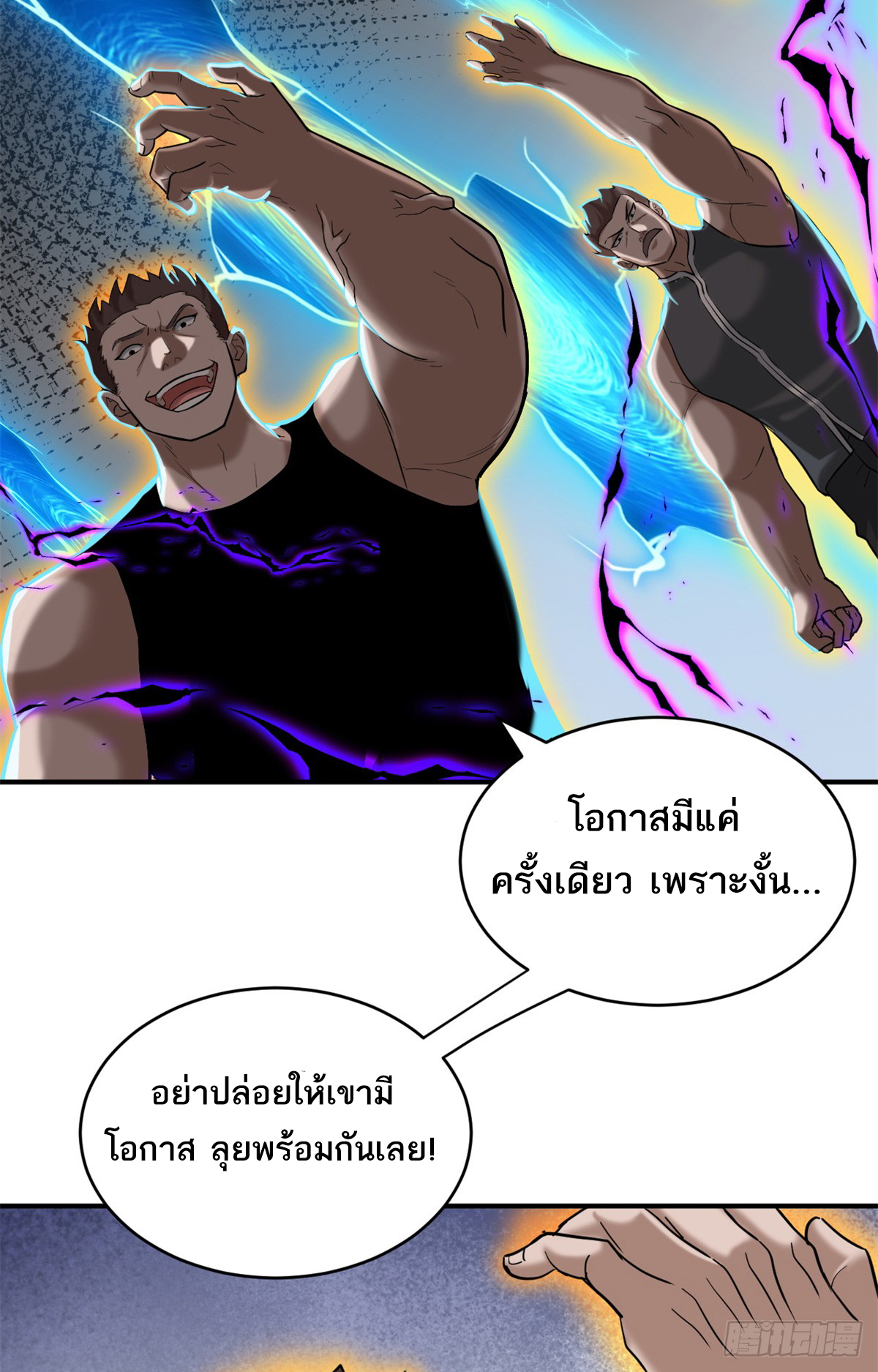 โคตรเทพร้านสัตว์อสูร ตอนที่ 122 หน้า 15