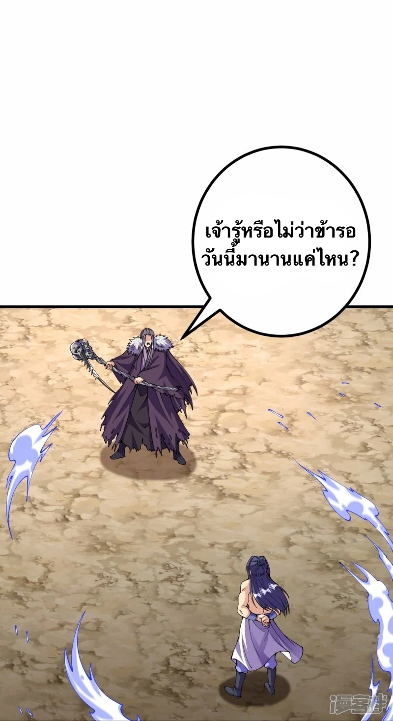 บรรพบุรุษผู้ขัดเกลากายา (ทันจีน) ตอนที่ 118 หน้า 26