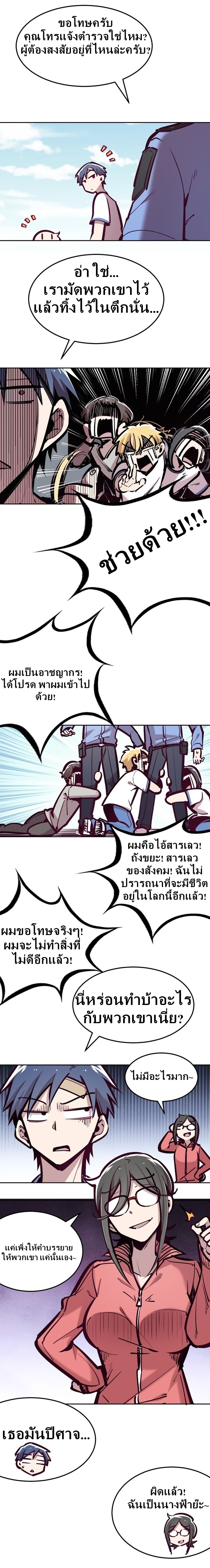 Demon x Angel can't get along! ตอนที่ 35 หน้า 22