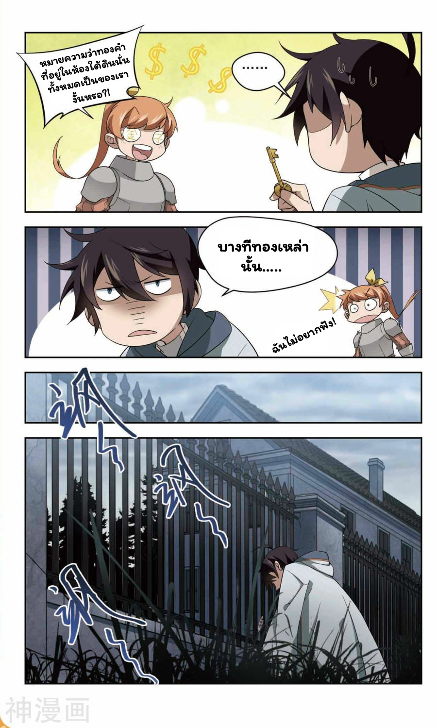 จอมเวทย์กังฟู ตอนที่ 40 หน้า 15