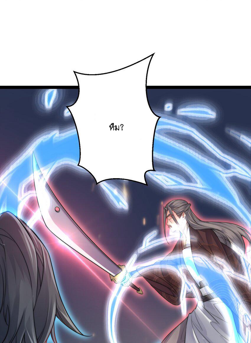Cultivation of Destiny Great Waste ตอนที่ 12 หน้า 33