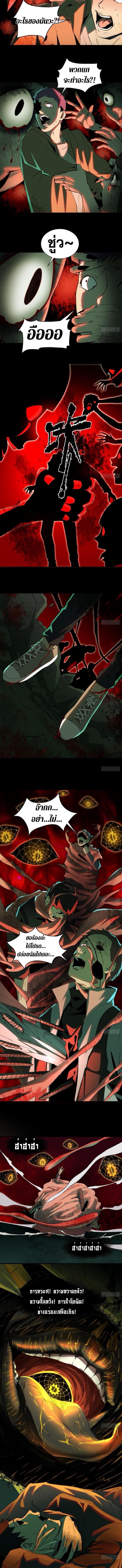 The Wretched  ข้าคือดาวหายนะ ดวงชะตาที่เปล่าเปลี่ยว ตอนที่ 2 หน้า 6