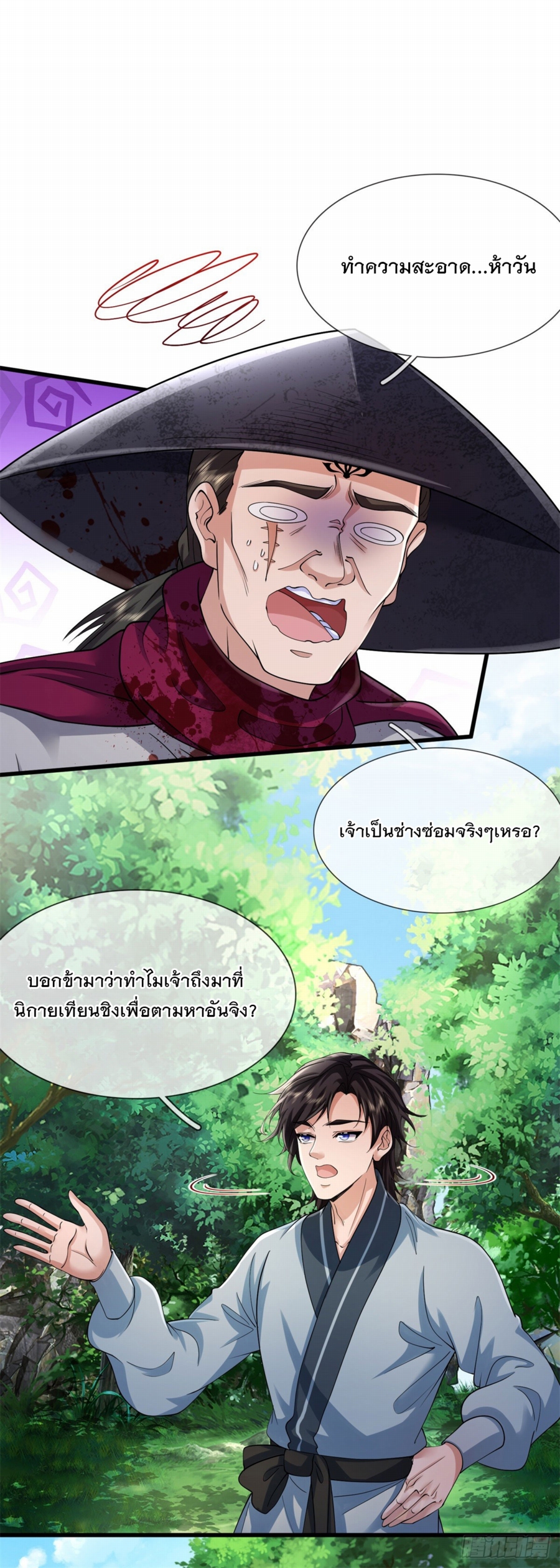 ข้าจะกลืนกินทุกสรรพสิ่ง ตอนที่ 3 หน้า 44