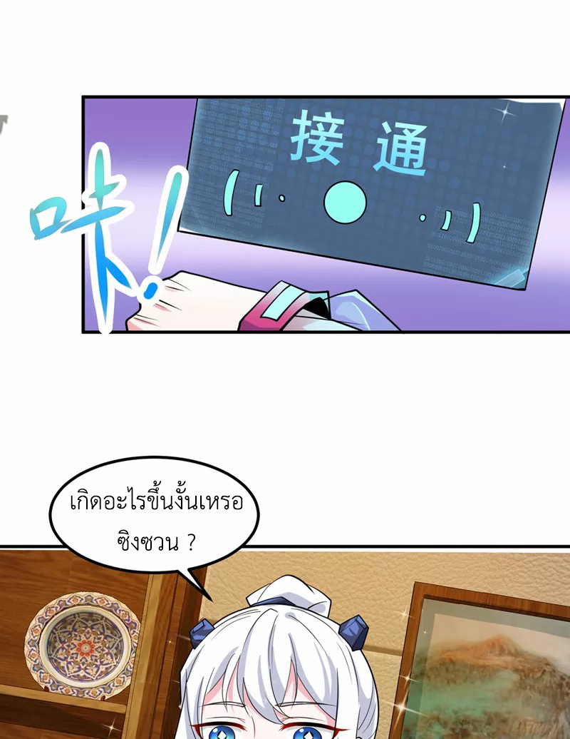 (จบ) Cultivate Immortality in The World of Superpowers (ปรมาจารย์ผู้ฝึกตนในโลกฮีโร่) ตอนที่ 22 หน้า 43